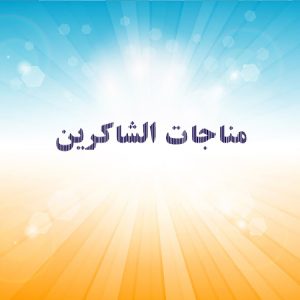 prayers-shakerin-01 prayers-shakerin-01
