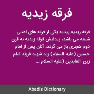 فرقه-زیدیه فرقه-زیدیه