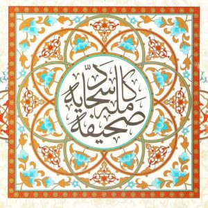 P-831 حذف شرط: امام زینالعابدین امام زینالعابدینحذف شرط: امام سجاد امام سجادحذف شرط: بنیاد بین المللی صحیفه سجادیه بنیاد بین المللی صحیفه سجادیهحذف شرط: بنیاد بینالمللی صحیفه سجادیه بنیاد بینالمللی صحیفه سجادیهحذف شرط: بنیاد صحیفه سجادیه بنیاد صحیفه سجادیهحذف شرط: دعاهای امام سجاد دعاهای امام سجادحذف شرط: صحیفه سجادیه صحیفه سجادیهحذف شرط: صحیفهپژوهی صحیفهپژوهیحذف شرط: مرتضی وافی مرتضی وافیحذف شرط: معارف صحیفه سجادیه معارف صحیفه سجادیهحذف شرط: دعا در مواقع بحران دعا در مواقع بحرانحذف شرط: دعا در هنگام بلا دعا در هنگام بلاحذف شرط: دعا در هنگام مصیبت دعا در هنگام مصیبتحذف شرط: مهندسی فرهنگ از معبر دعا مهندسی فرهنگ از معبر دعاحذف شرط: نهضت علمی فرهنگی امام سجاد نهضت علمی فرهنگی امام سجاد