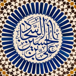 عشق-امام-سجاد-علیه-السلام-به-قرآن عشق-امام-سجاد-علیه-السلام-به-قرآن