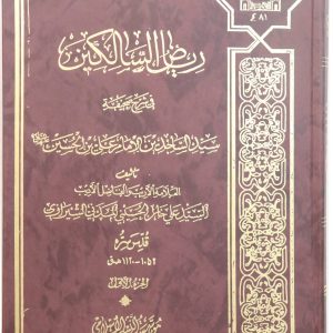 002 (3) امام زینالعابدین, امام سجاد, بنیاد بین المللی صحیفه سجادیه, بنیاد بینالمللی صحیفه سجادیه, بنیاد صحیفه سجادیه, دعاهای امام سجاد, ریاض السالکین فی شرح صحیفة سید الساجدین الإمام علی بن الحسین علیه السلام, سیدعلیخان مدنی, شرح صحیفه سجادیه, صحیفه سجادیه, صحیفهپژوهی, معارف صحیفه سجادیه