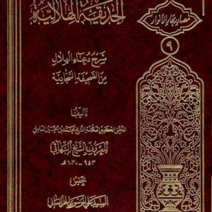 396px-NUR14517J1 الحديقة الهلالية شرح دعاء الهلال من الصحيفة السجادية، امام زینالعابدین، امام سجاد، دعاهای امام سجاد، دعاى هلال، شرح دعاى هلال، شرح شیخ بهائی بر صحیفه سجادیه، شرح صحیفه سجادیه، شيخ بهائى، صحیفه سجادیه، صحیفهپژوهی، معارف صحیفه سجادیه