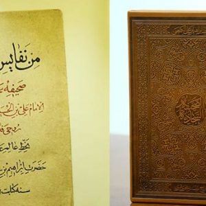 jpg تقیالدین ابراهیم بن علی عاملی کَفعَمی، شرح صحیفه سجادیه، شرح صحیفه کفعمی، صحیفه سجادیه، صحیفهپژوهی، مجید غلامی جلیسه، نسخ خطی صحیفه سجادیه، نسخه کفعمی